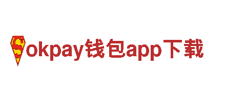 okpay钱包app下载- 专业机械企业，为您提供优质解决方案